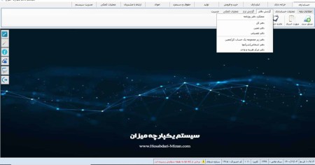 نرم افزار حسابداری میزان