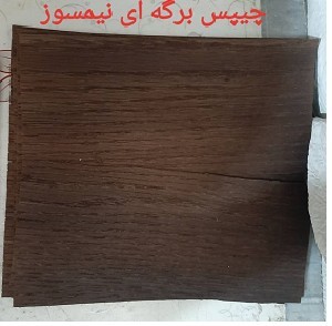 چوب بلوط ناگت نیمسوز