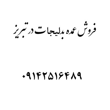 Sale of rhinestones in Tabriz