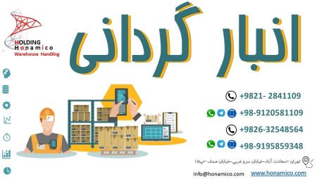 عملیات انبارگردانی شرکت ها و کارخانجات کشور