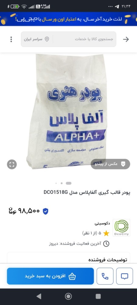 Elfa Plus sculpture powder