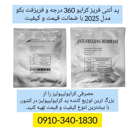 Cryolipolysis pad 2025 with price variety and quality