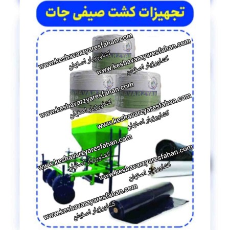 Agriculture equipment
