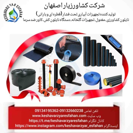 Agriculture equipment