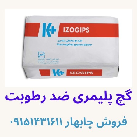 Polymer plaster (waterproof)