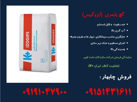 Polymer plaster (waterproof)