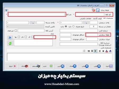 Warehousing software