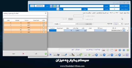 Warehousing software