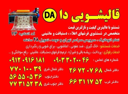 Tehran's best carpeting for people