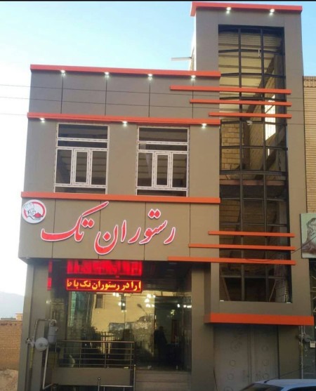 Implementation of Isfahan Composite Facade