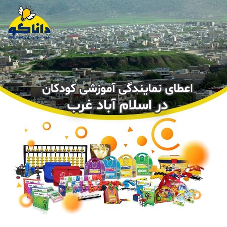 نمایندگی و کلاس چرتکه رباتیک کودکان در اسلام آباد غرب