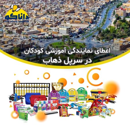 نمایندگی و کلاس چرتکه رباتیک کودکان در سرپل ذهاب