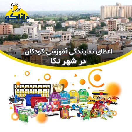 نمایندگی و کلاس چرتکه و رباتیک در نکا