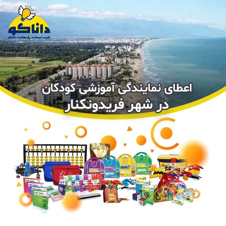 نمایندگی و کلاس چرتکه و رباتیک در فریدونکنار