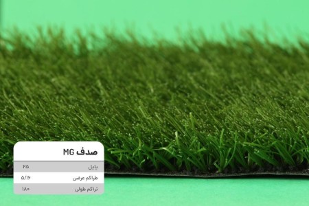 چمن مصنوعی صدف 25 میل