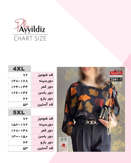 حراج بزرگ شب عید برای لباس سایز بزرگ