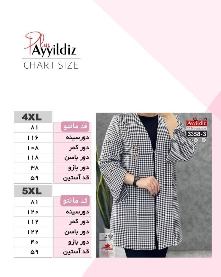 حراج بزرگ شب عید برای لباس سایز بزرگ