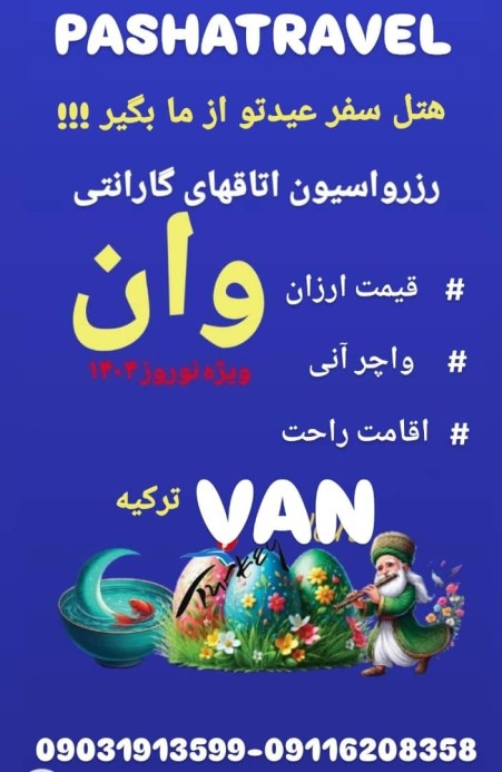 تور و هتل وان ترکیه