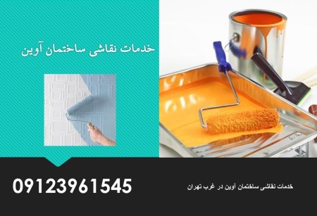 نقاشی ساختمان در جنت‌آباد با کیفیت عالی