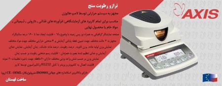 ترازوی رطوبت سنج