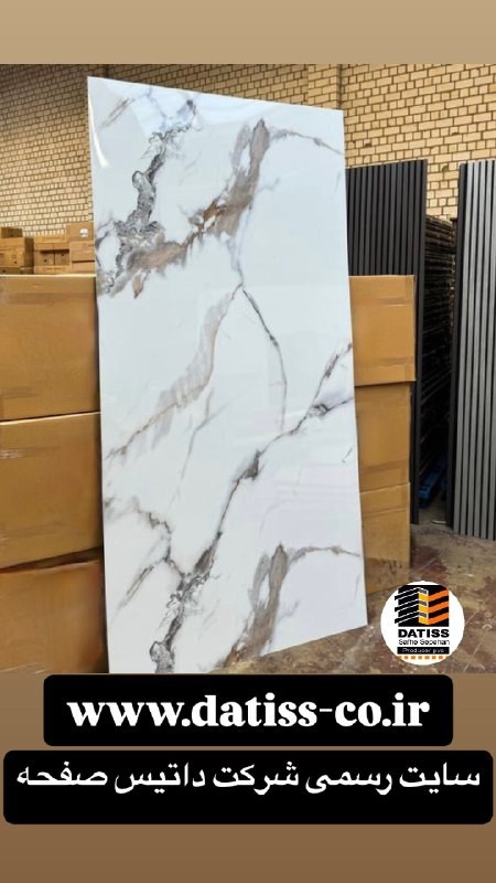 ماربل شیت ابعاد 1/22*2/80 داتیس