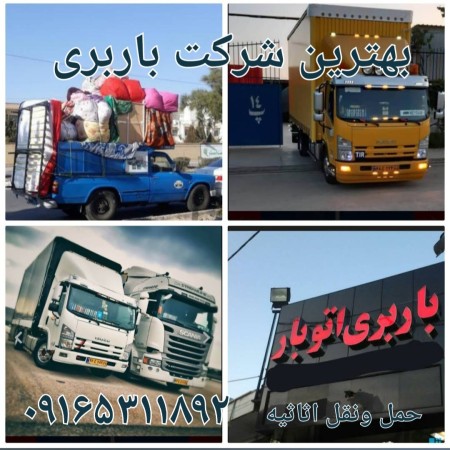 باربری اعتماد بار اهواز 09369223752