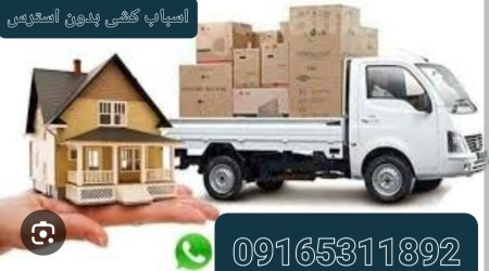 باربری اسباب کشی در کیانپارس اهواز