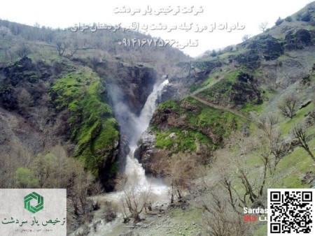 Sardasht clearance