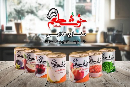 اعطای نمایندگی انحصاری کارخانه رب و کمپوت و کنسرو