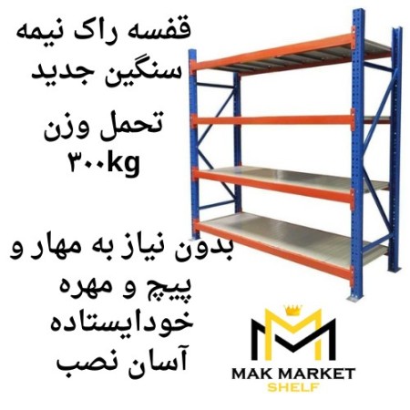 Warehouse metal shelf and store