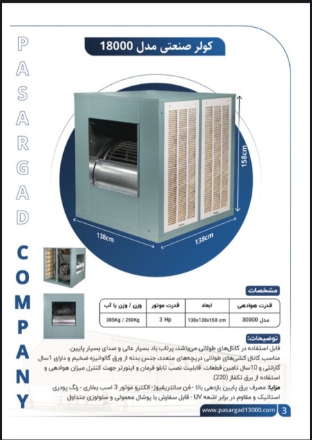کولر صنعتی 18000 سانتریفیوژ