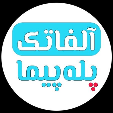 نمایندگی بالابر پله در اصفهان | شرکت آلفاتک