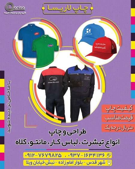 فروش و چاپ انواع لباس کار با لوگو و برند