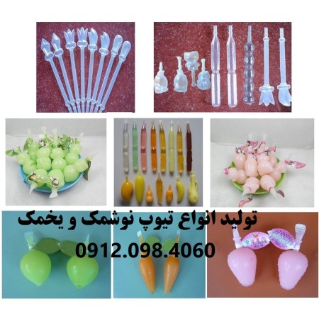 گوهر پلاست بزرگترین کارخانه تولید تیوپ نوشمک و یخمک  ایران با تمامی مجوزات بهداشتی و استاندارد- ایزو