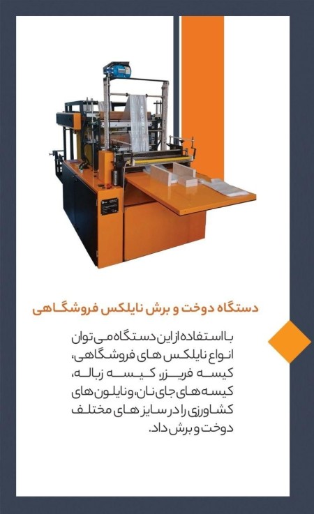 دستگاه تولید نایلون فروشگاهی نایلون دسته دار