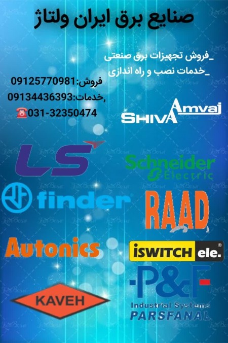 Iran Voltage Industry Store (Sale of Equipment at Lowest Price)