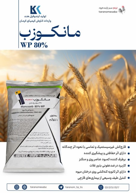 Agricultural pesticides