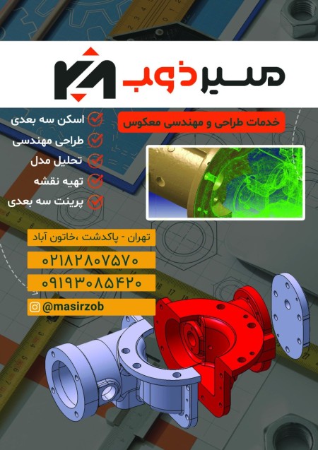 طراحی و ساخت مدل های ریخته گری