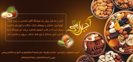 Sale of Rabiei Nuts and Nuts in Isfahan with quality and price