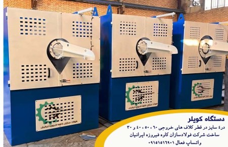 Setting up the production line of wire industry factories all over Iran