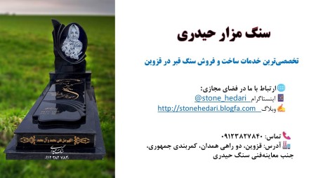Construction of tombstones in Qazvin, design of construction of tombstones