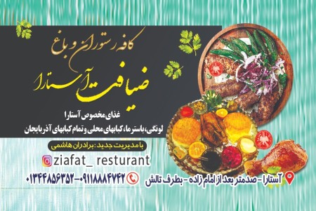 Ziafat Garden Restaurant