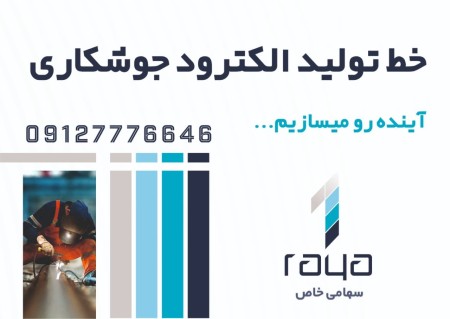 Electrode Production Line