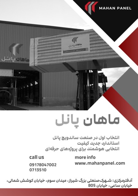فروش انواع ساندویچ پانل با بالاترین کیفیت