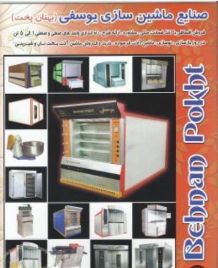 دستگاه فر تونلی