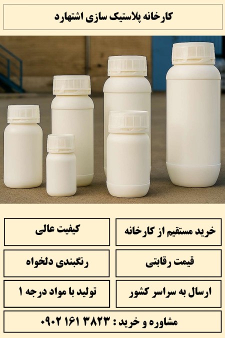 تولید کننده بطری 150 250 500 سی سی و یک لیتری قیمت ارزان + فروش عمده