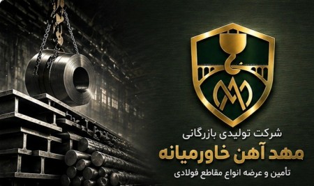 تامین تمامی مقاطع فولادی
