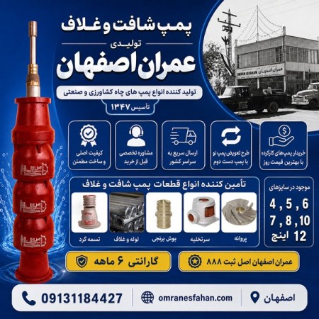شرکت تولیدی صنعتی عمران اصفهان