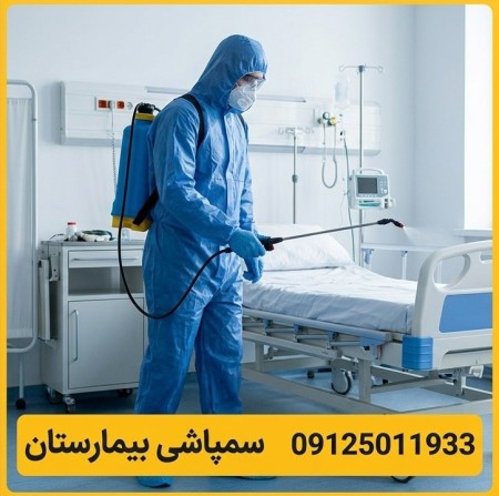 سمپاشی در تهران