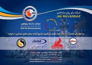 روغن های صنعتی